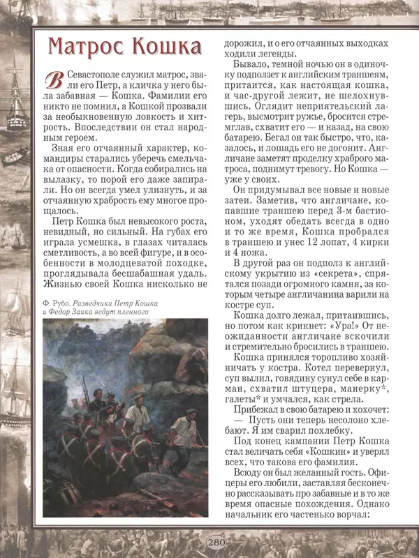  - Русские победы - Страница № 281