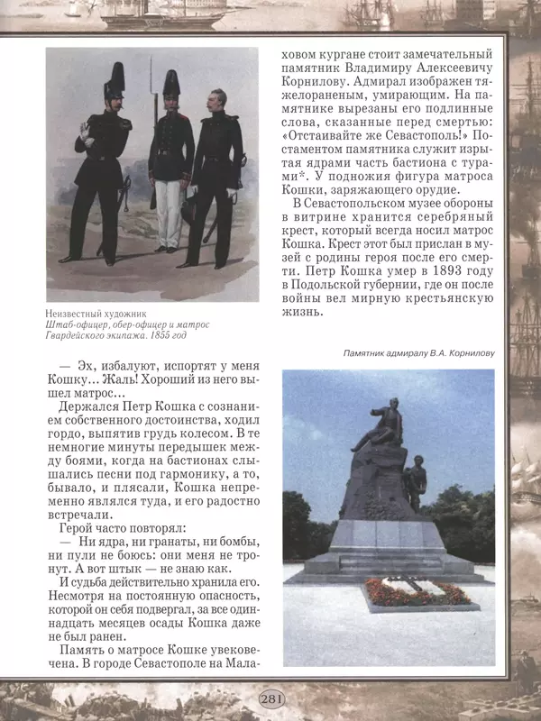  - Русские победы - Страница № 282