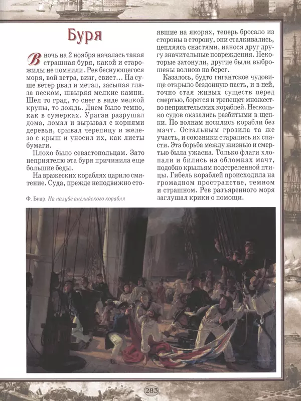  - Русские победы - Страница № 284