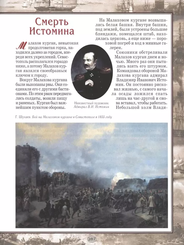  - Русские победы - Страница № 288