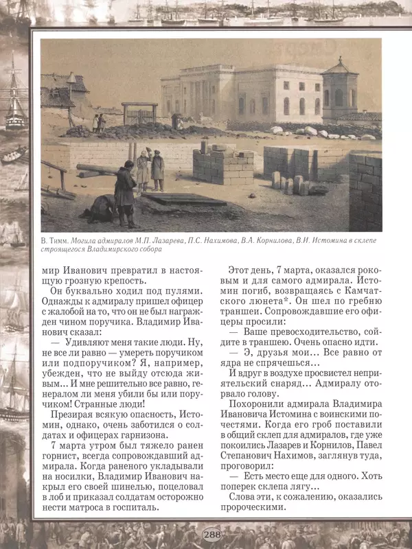  - Русские победы - Страница № 289