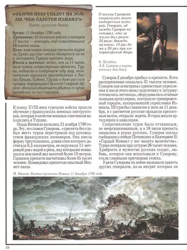  - Русские победы - Страница № 29
