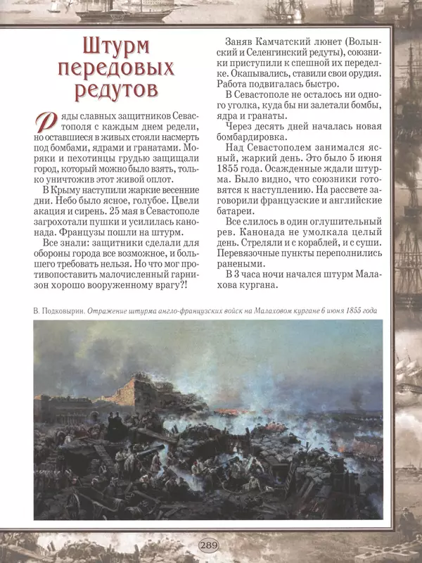  - Русские победы - Страница № 290