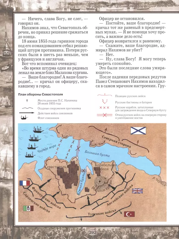  - Русские победы - Страница № 293