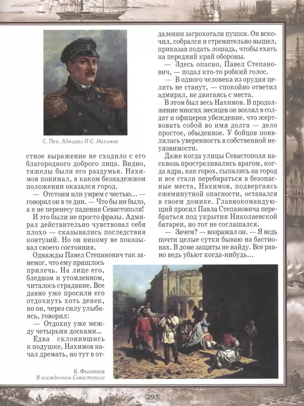  - Русские победы - Страница № 294