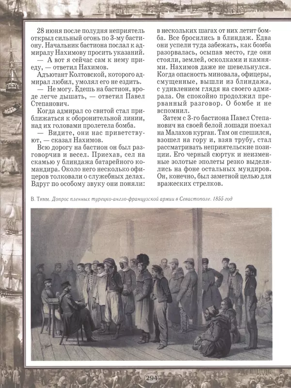  - Русские победы - Страница № 295