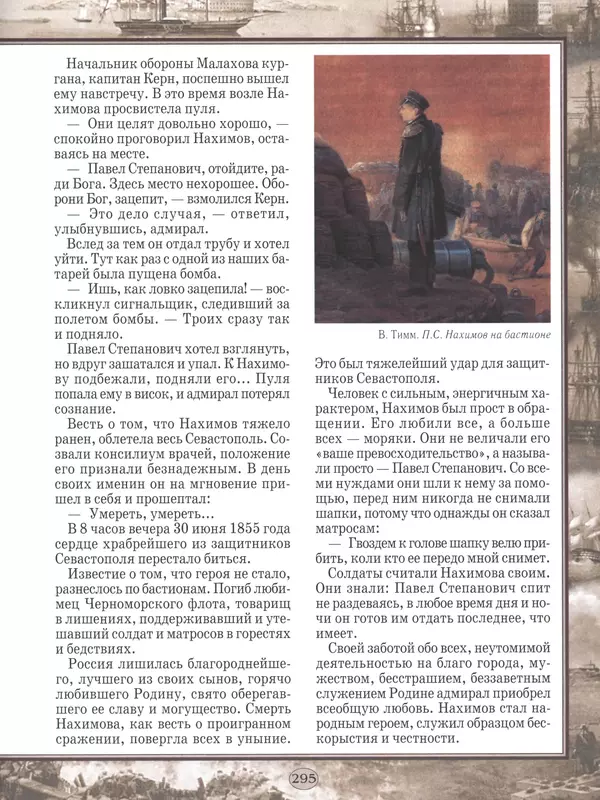  - Русские победы - Страница № 296
