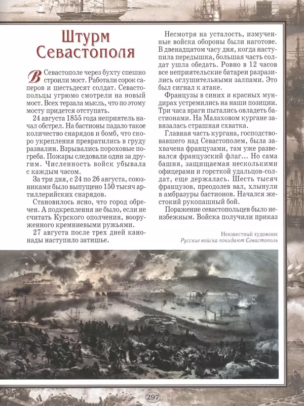  - Русские победы - Страница № 298