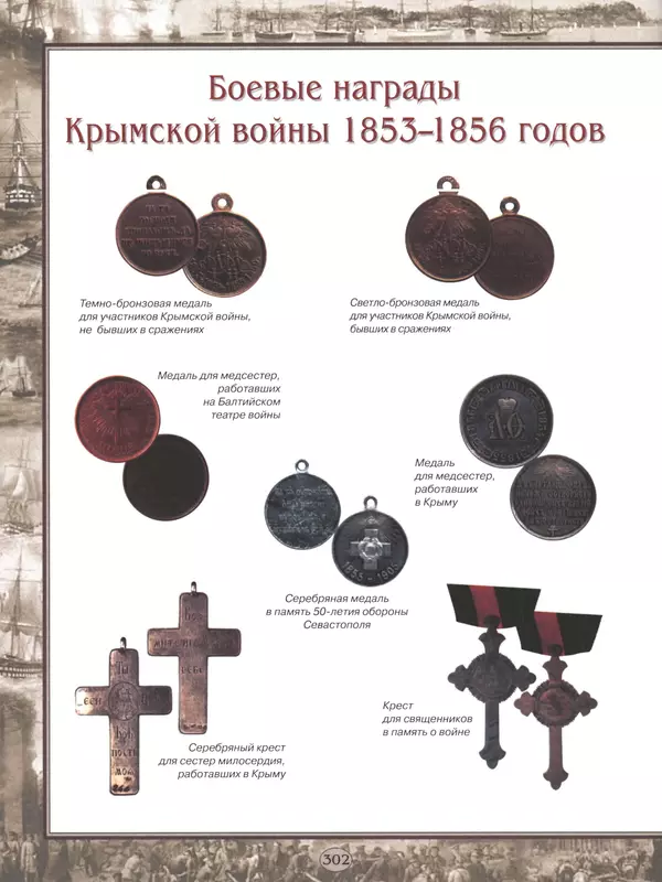  - Русские победы - Страница № 303