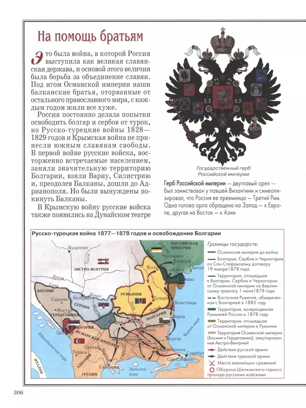  - Русские победы - Страница № 307