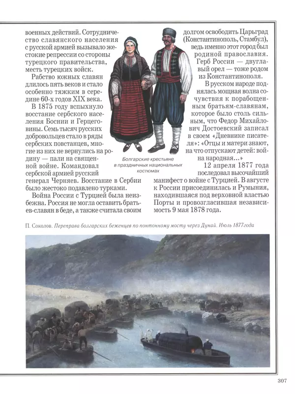  - Русские победы - Страница № 308
