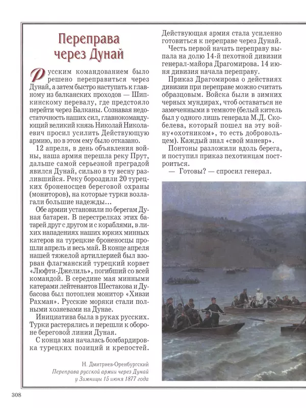  - Русские победы - Страница № 309