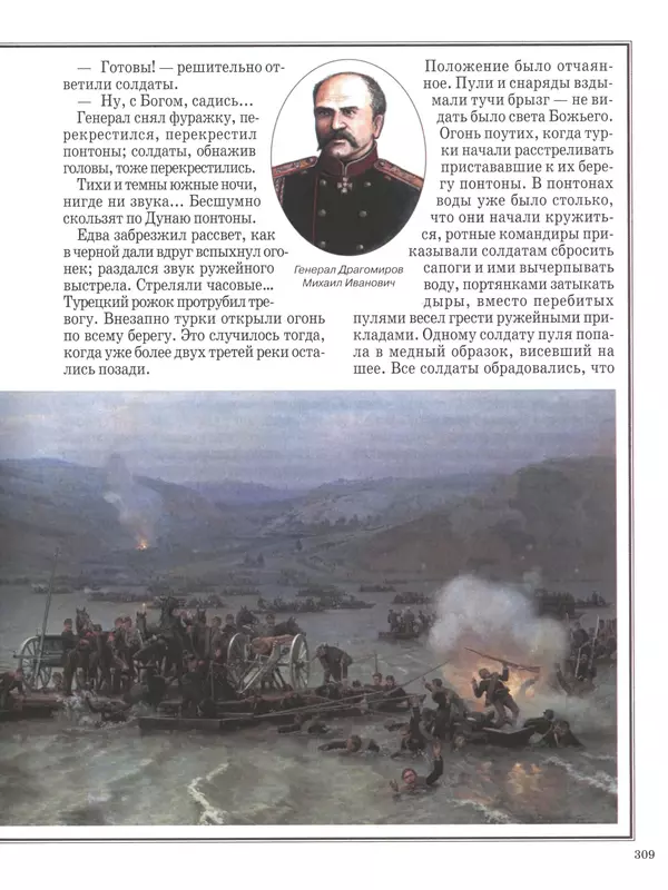  - Русские победы - Страница № 310