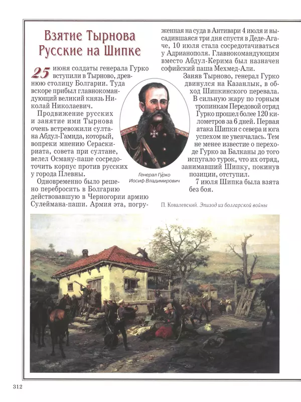  - Русские победы - Страница № 313