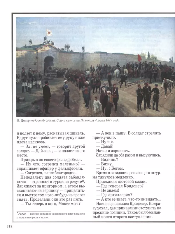  - Русские победы - Страница № 319