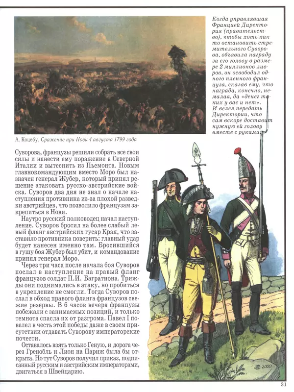  - Русские победы - Страница № 32