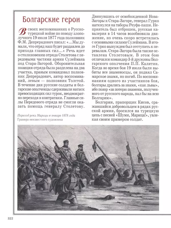  - Русские победы - Страница № 323