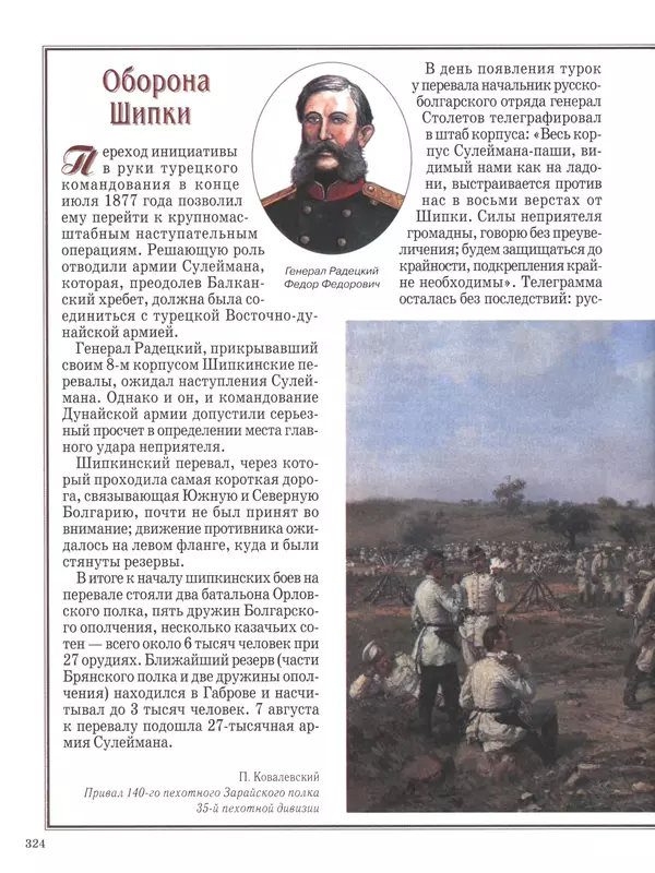  - Русские победы - Страница № 325