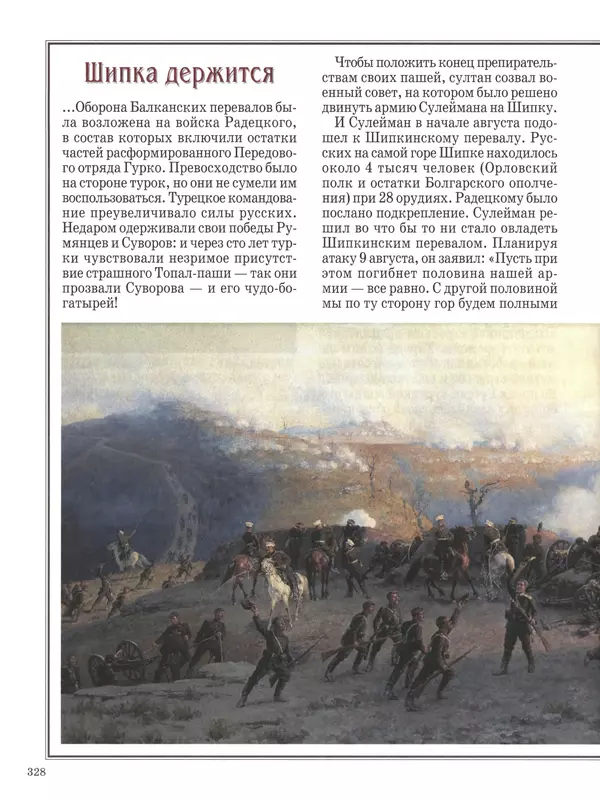  - Русские победы - Страница № 329