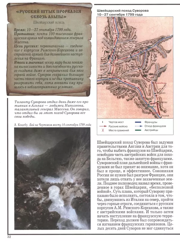  - Русские победы - Страница № 33