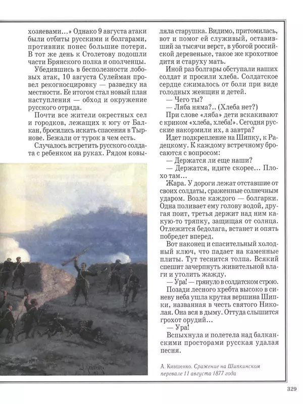  - Русские победы - Страница № 330