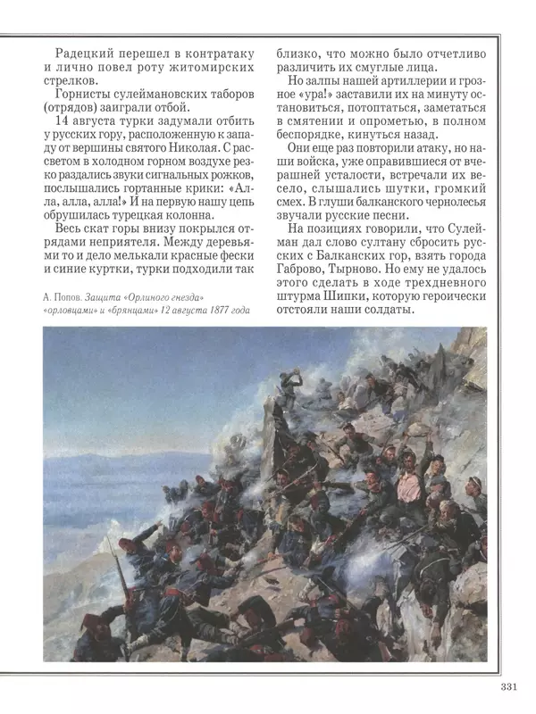  - Русские победы - Страница № 332