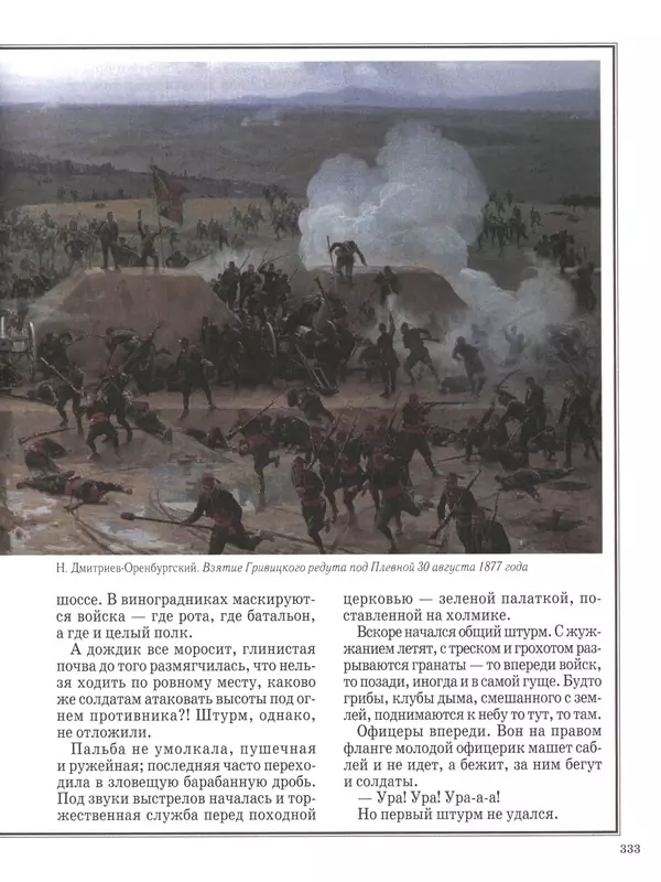  - Русские победы - Страница № 334
