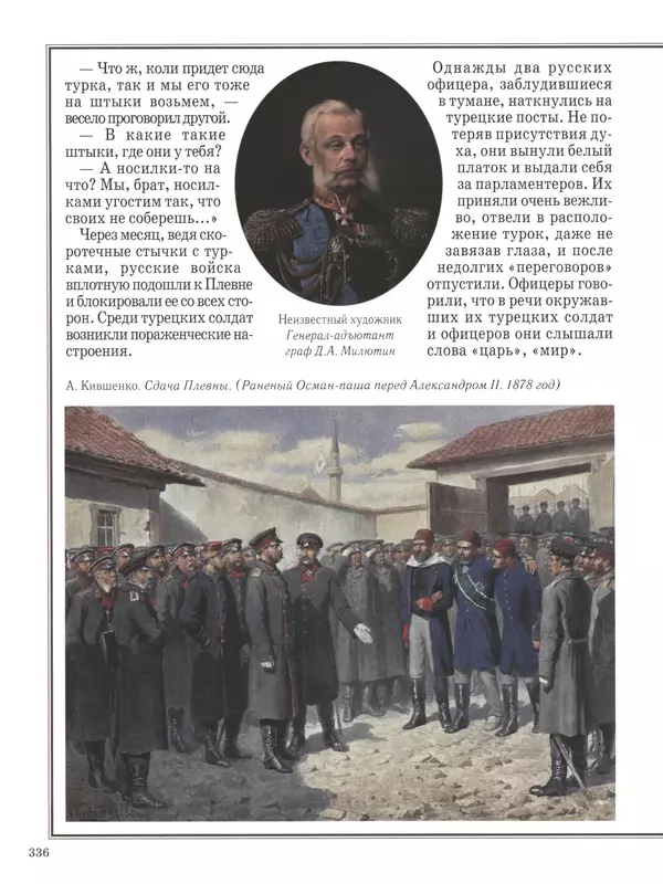  - Русские победы - Страница № 337