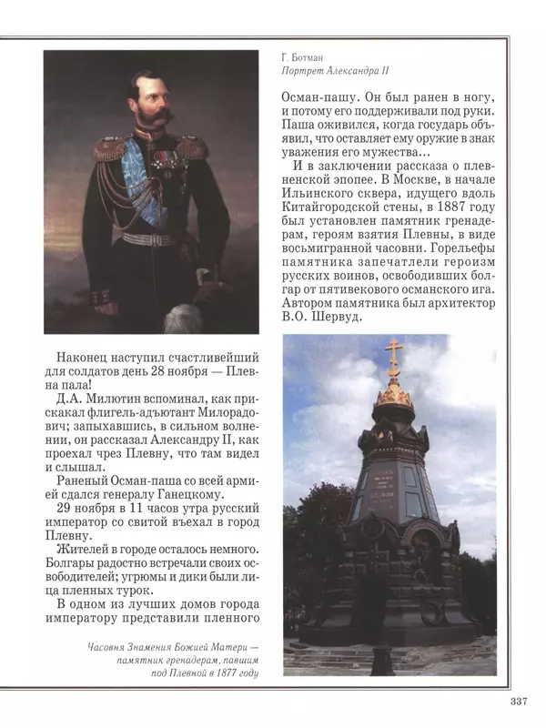  - Русские победы - Страница № 338