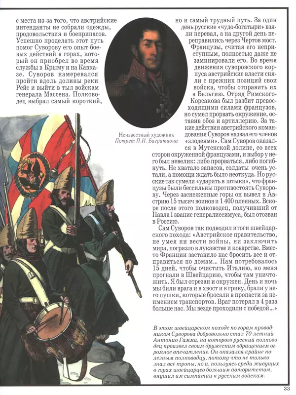  - Русские победы - Страница № 34