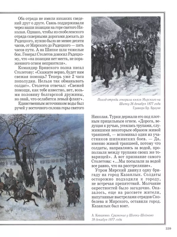  - Русские победы - Страница № 340