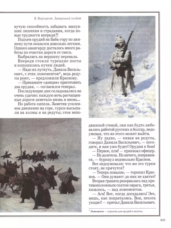  - Русские победы - Страница № 342