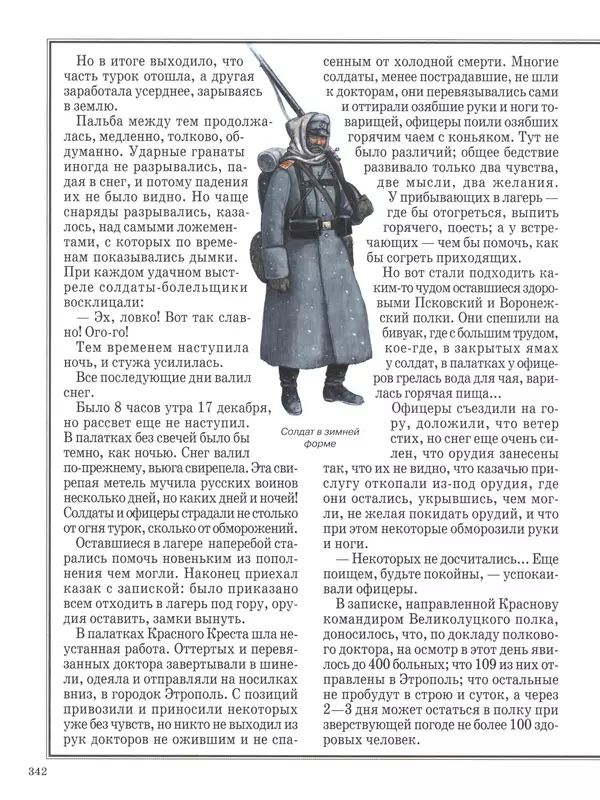  - Русские победы - Страница № 343