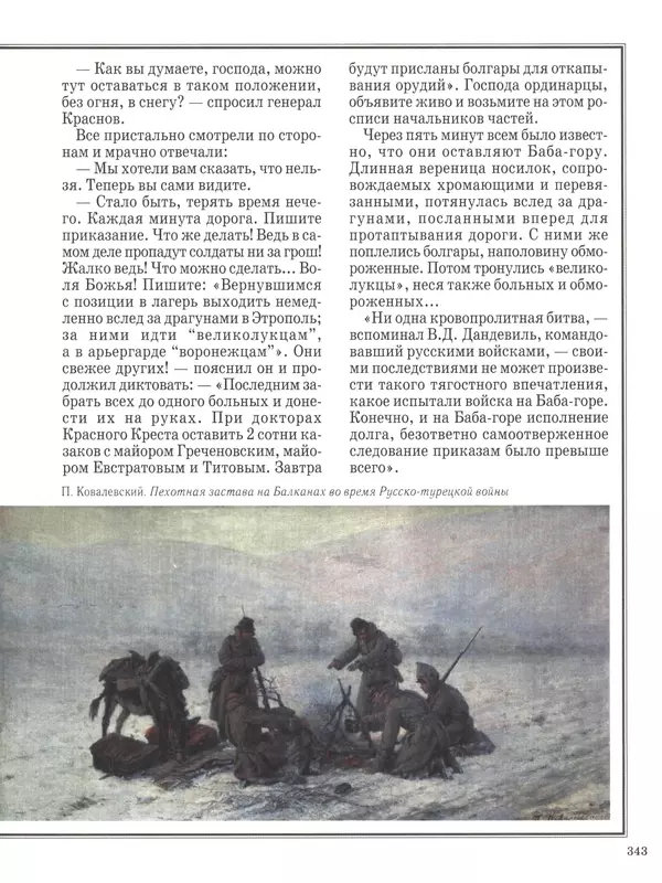  - Русские победы - Страница № 344