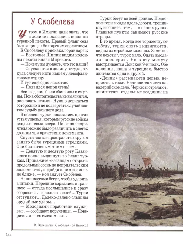  - Русские победы - Страница № 345