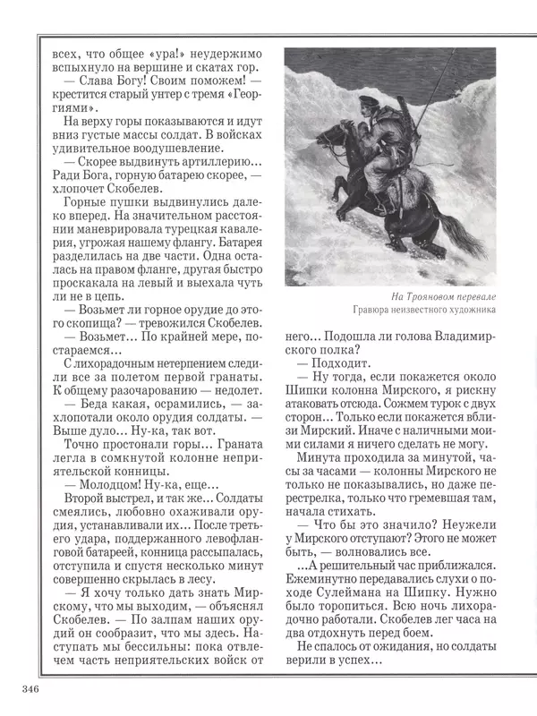  - Русские победы - Страница № 347