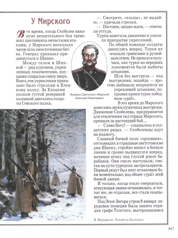  - Русские победы - Страница № 348