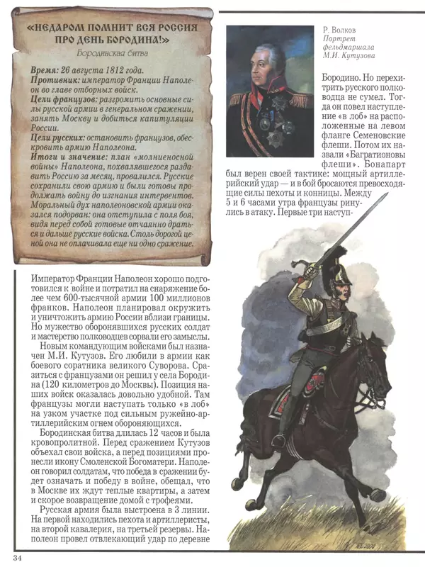  - Русские победы - Страница № 35