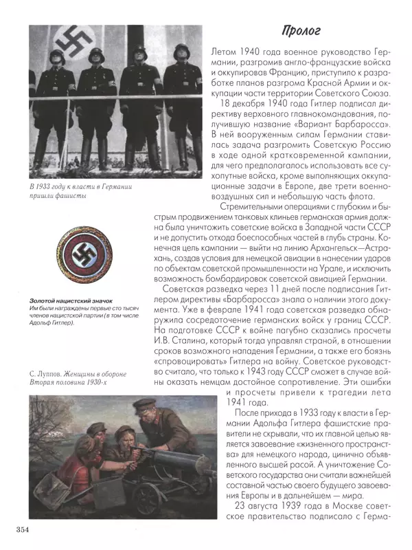  - Русские победы - Страница № 355