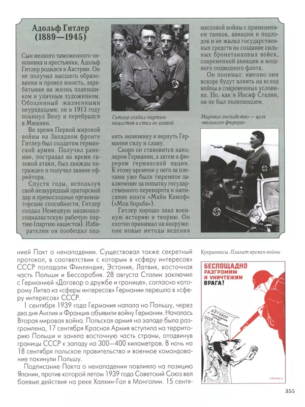  - Русские победы - Страница № 356