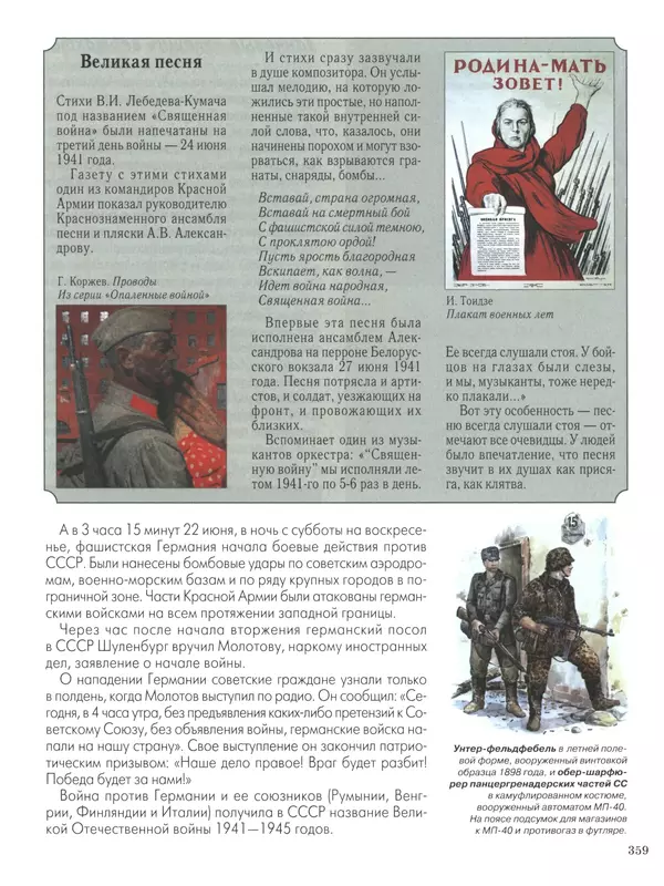 - Русские победы - Страница № 360