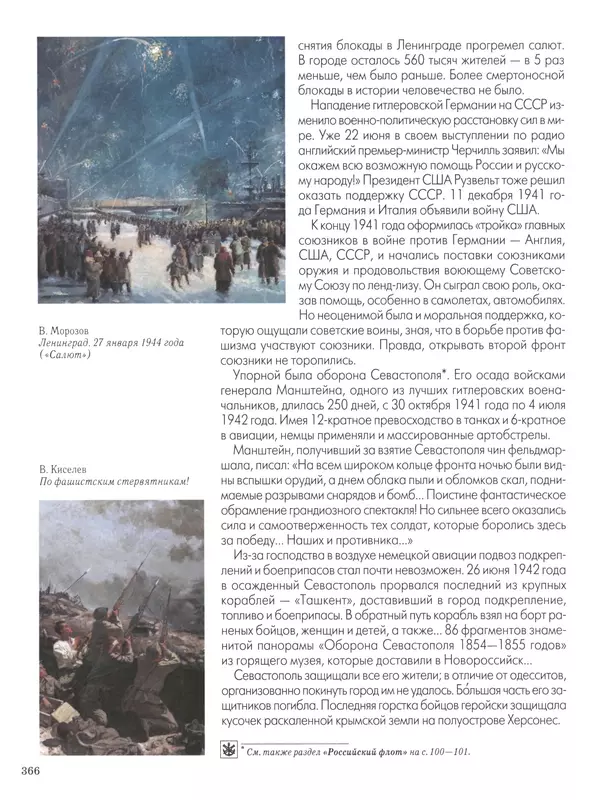  - Русские победы - Страница № 367