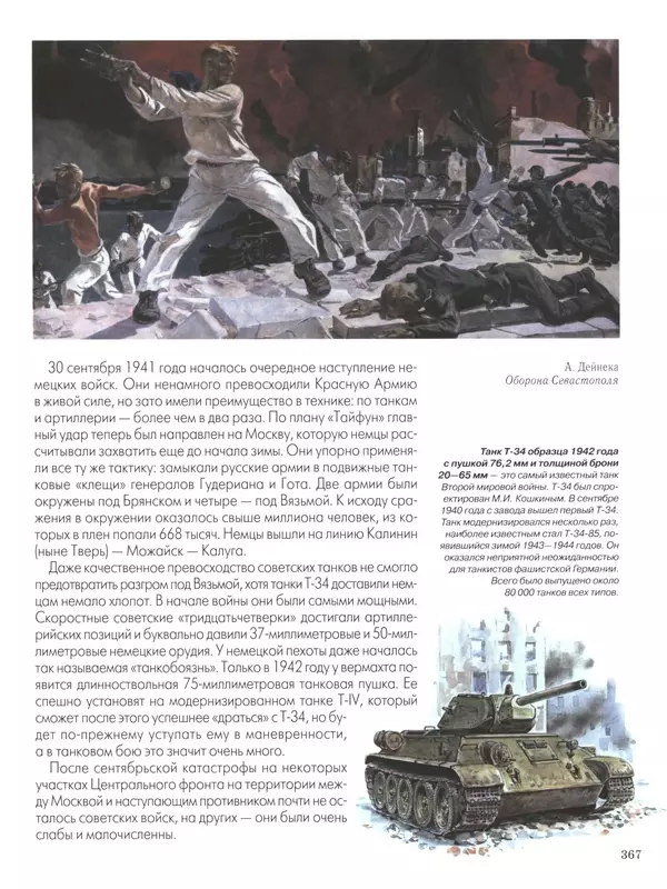  - Русские победы - Страница № 368