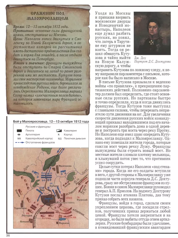  - Русские победы - Страница № 37