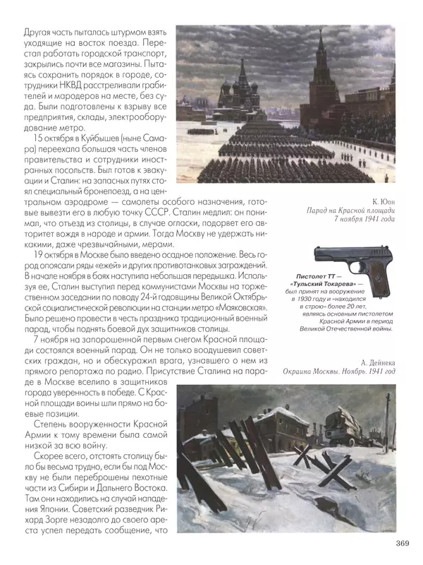  - Русские победы - Страница № 370