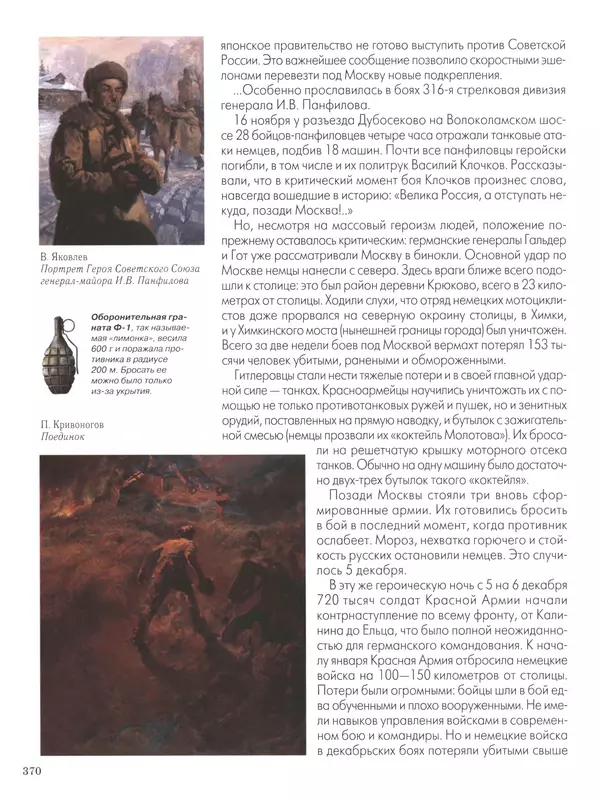  - Русские победы - Страница № 371