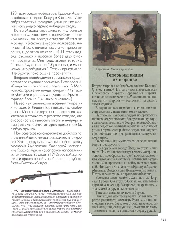  - Русские победы - Страница № 372