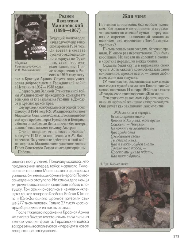  - Русские победы - Страница № 374
