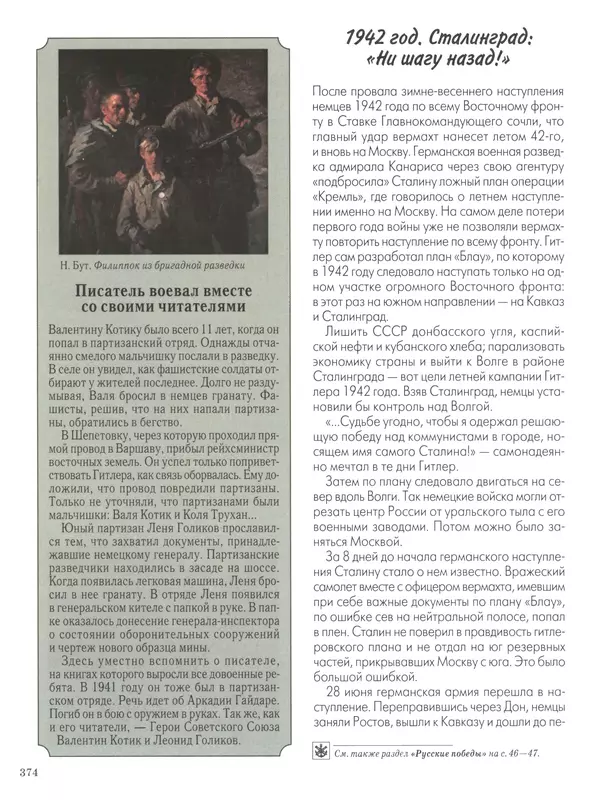  - Русские победы - Страница № 375