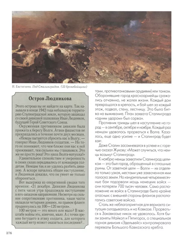  - Русские победы - Страница № 377